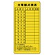 325-27 [電気関係標識 分電盤点検表]