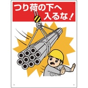 326-07A [建設機械関係標識 つり荷の下へ入るな！]