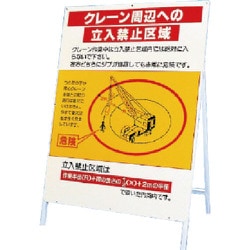 326-40 [立看板 クレーン周辺への立入禁止区域]