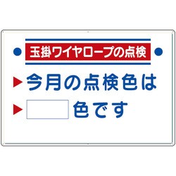 327-15 [玉掛関係標識 玉掛ワイヤロープの点検]