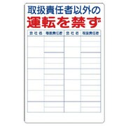 331-17 [リフト関係標識 取扱責任者以外]