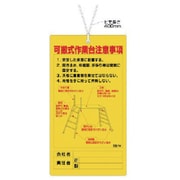 332-14 [可搬式作業台注意事項]