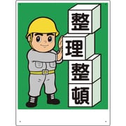 337-02A [整理整頓標識 整理整頓]