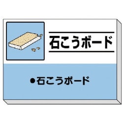 339-32 [建設副産物分別掲示板 石こうボード]
