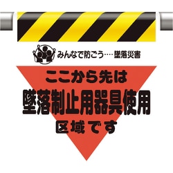 340-02A [墜落災害防止標識 墜落制止用器具使用区域]