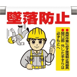 340-81A [ワンタッチ取付標識 墜落防止]