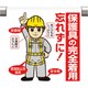 340-94B [ワンタッチ取付標識 保護具の完全着用…]