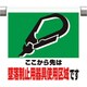 341-02A [ワンタッチ取付標識 墜落制止用器具使用区]