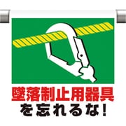 341-51A [ワンタッチ取付標識 墜落制止用器具を忘れ]