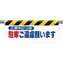 342-04 [ワンタッチ取付標識 駐車ご遠慮願います]