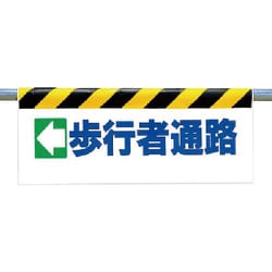 342-12 [ワンタッチ取付標識 ←歩行者通路]