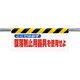 342-17A [ワンタッチ取付標識 ここでは必ず墜落制止]