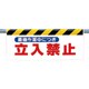 342-29 [ワンタッチ取付標識 重機作業中につき…]