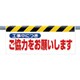 342-31 [ワンタッチ取付標識 工事中につきご協力…]