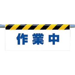 342-42 [ワンタッチ取付標識 作業中]