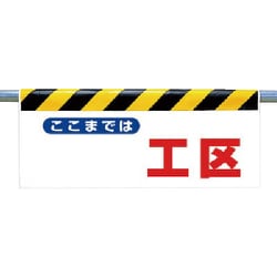 342-46 [ワンタッチ取付標識 ここまでは...工区]