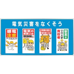 343-04B [ユニパネセット 電気災害をなくそう]
