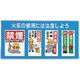 343-05A [◎ユニパネセット 火気の使用には注意…]