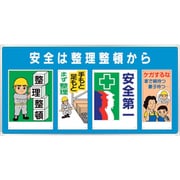 343-07A [ユニパネセット 安全は整理整頓から]