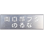 349-42 [吹付け用プレート 開口部フタのるな]