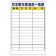 355-07 [安全衛生推進者一覧表]