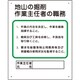 356-02A [作業主任者職務板 地山の掘削…]