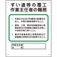 356-23A [作業主任者職務板 ずい道等の覆工]