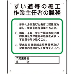 356-23A [作業主任者職務板 ずい道等の覆工]