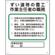 356-23A [作業主任者職務板 ずい道等の覆工]