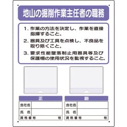 356-42A [写真ケース付作業主任者標識 地山の掘削…]