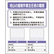356-42A [写真ケース付作業主任者標識 地山の掘削…]