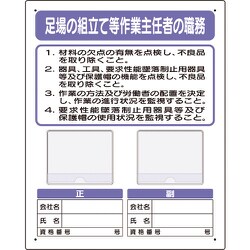 356-43C [写真ケース付作業主任者職務板 足場の組立]