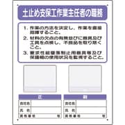 356-44A [写真ケース付作業主任者標識 土止め支保工]