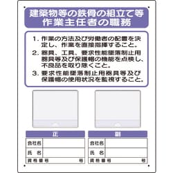 356-45A [写真ケース付作業主任者標識 建築物等の…]
