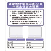356-45A [写真ケース付作業主任者標識 建築物等の…]