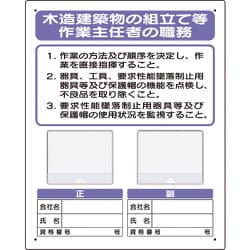 356-47A [写真ケース付作業主任者標識 木造建築物…]