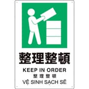 364-14 [プラスチック削減標識 整理整頓]