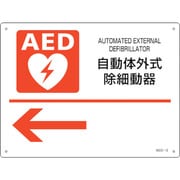 366003 [緑十字 AED設置・誘導標識 自動体外式除細動器← AED-3 225×300mm PET]