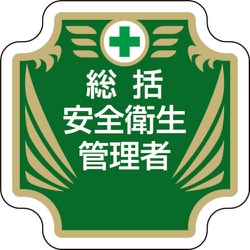 367-51 [安全管理関係胸章 新 総括安全衛生管理者]