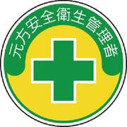 370-03 [安全管理関係ステッカー元方安全衛生 PPステッカー 35Ф 2枚組]