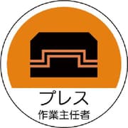 370-38 [作業主任者ステッカープレス PPステッカー 35Ф 2枚1シート]
