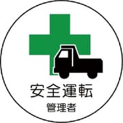 370-51 [作業管理関係ステッカー安全運転管理者 PPステッカー 35Ф 2枚入]