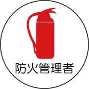 370-72 [作業管理関係ステッカー防火管理者 PPステッカー 35Ф 2枚組]