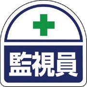 371-43 [ヘルタイ用ステッカー監視員 PPステッカ 35×35 2枚1シート]