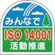 371-45 [ヘルメット用ステッカーISO14 PPステッカ 35×35 10枚入]