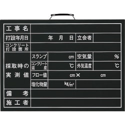 373-09A [コンクリート打設撮影用黒板]