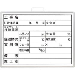 373-10B [コンクリート打設撮影用黒板]
