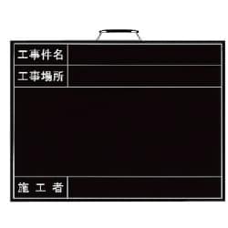 373-12 [撮影用黒板（横型）年月日なし 木製 450×600mm]