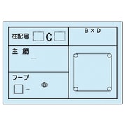 373-22 [配筋カード（柱用）1冊50枚入 紙製 270×390mm]