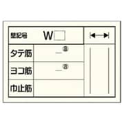 373-23 [配筋カード（壁用）1冊50枚入 紙製 270×390mm]